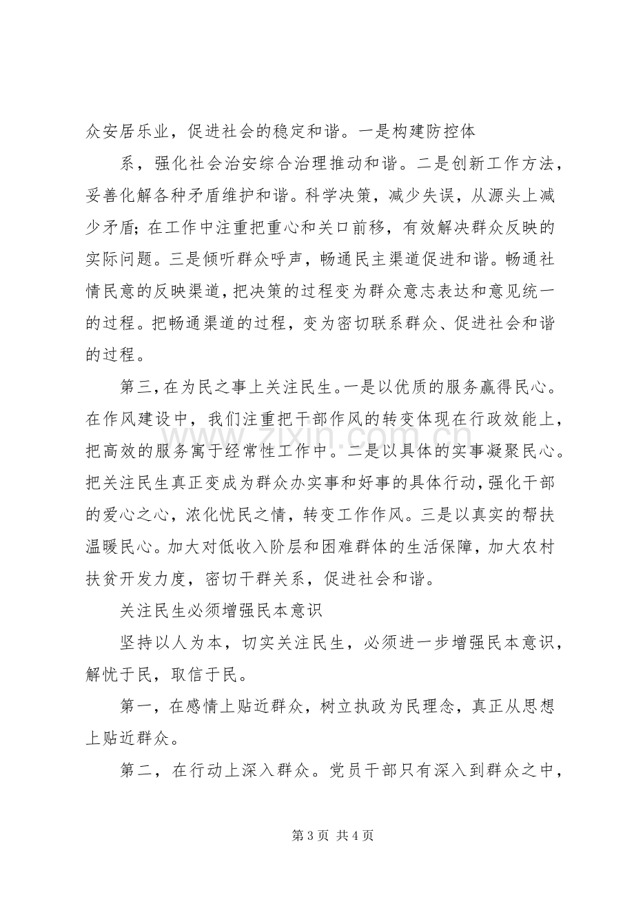 学院学习XX年全国“两会”精神体会心得2篇.docx_第3页