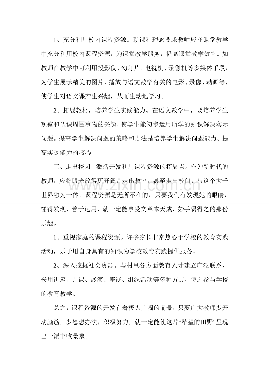 语文课程资源的开发与利用.doc_第3页