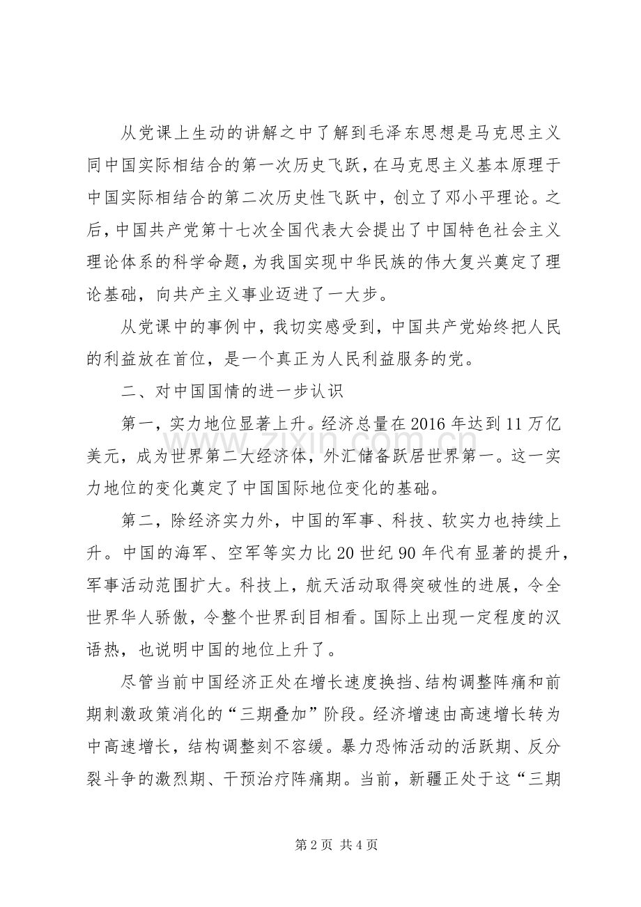 州委党校学习体会.docx_第2页