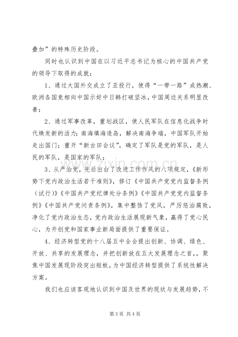 州委党校学习体会.docx_第3页