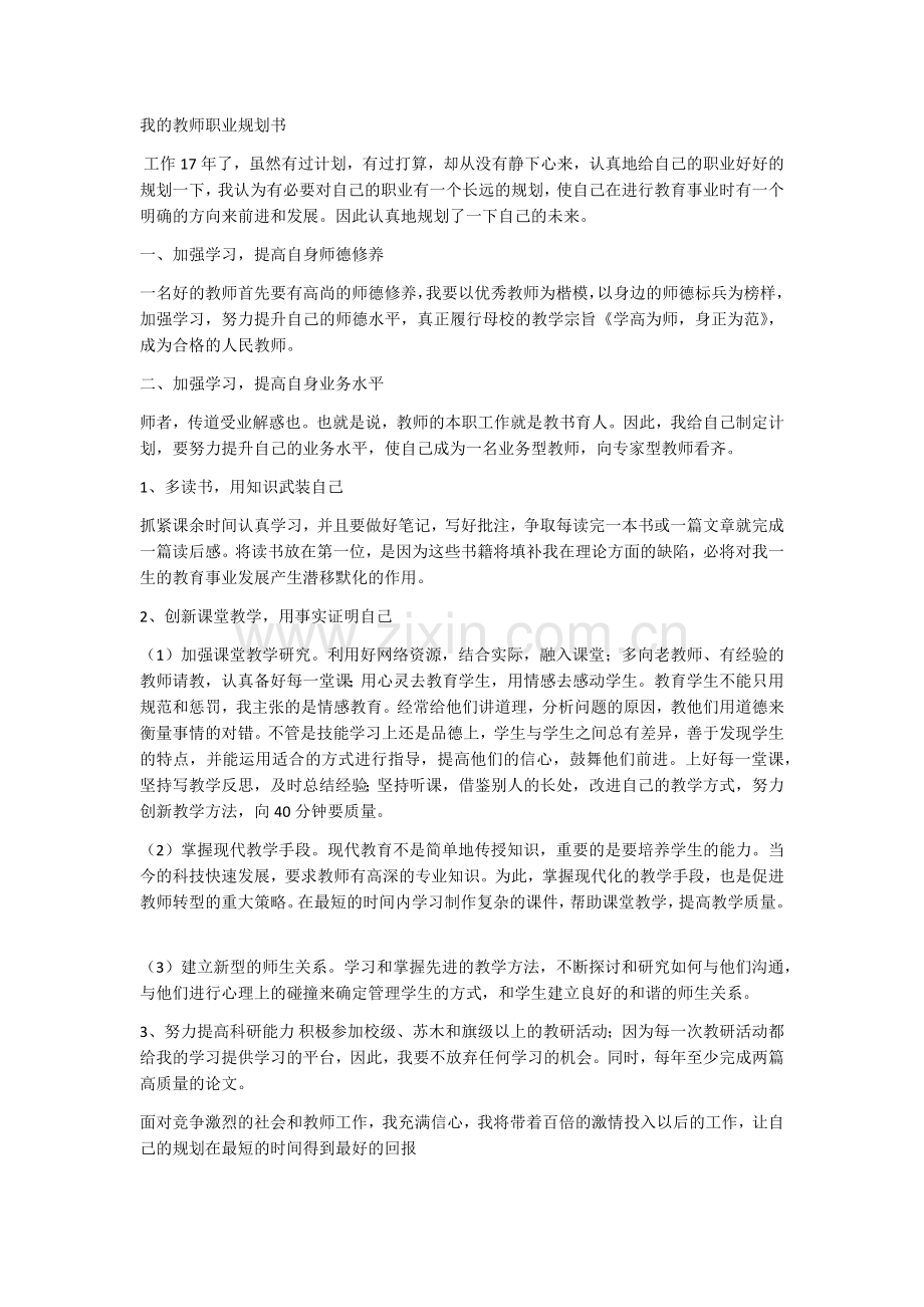 我的教师职业规划书.docx_第1页