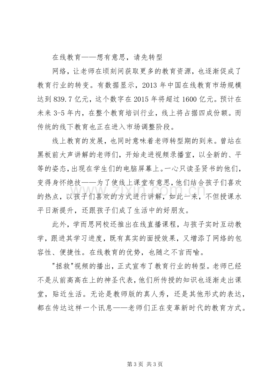 《一块牌子引发的思考》读后心得.docx_第3页