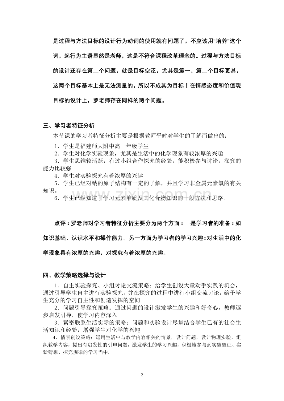 金属钠的性质与应用教学设计.doc_第2页