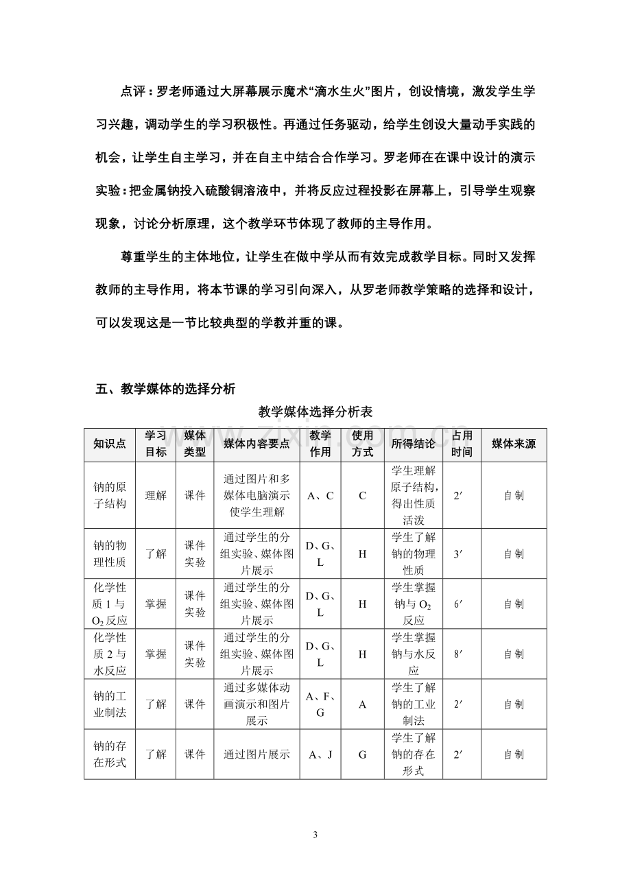 金属钠的性质与应用教学设计.doc_第3页