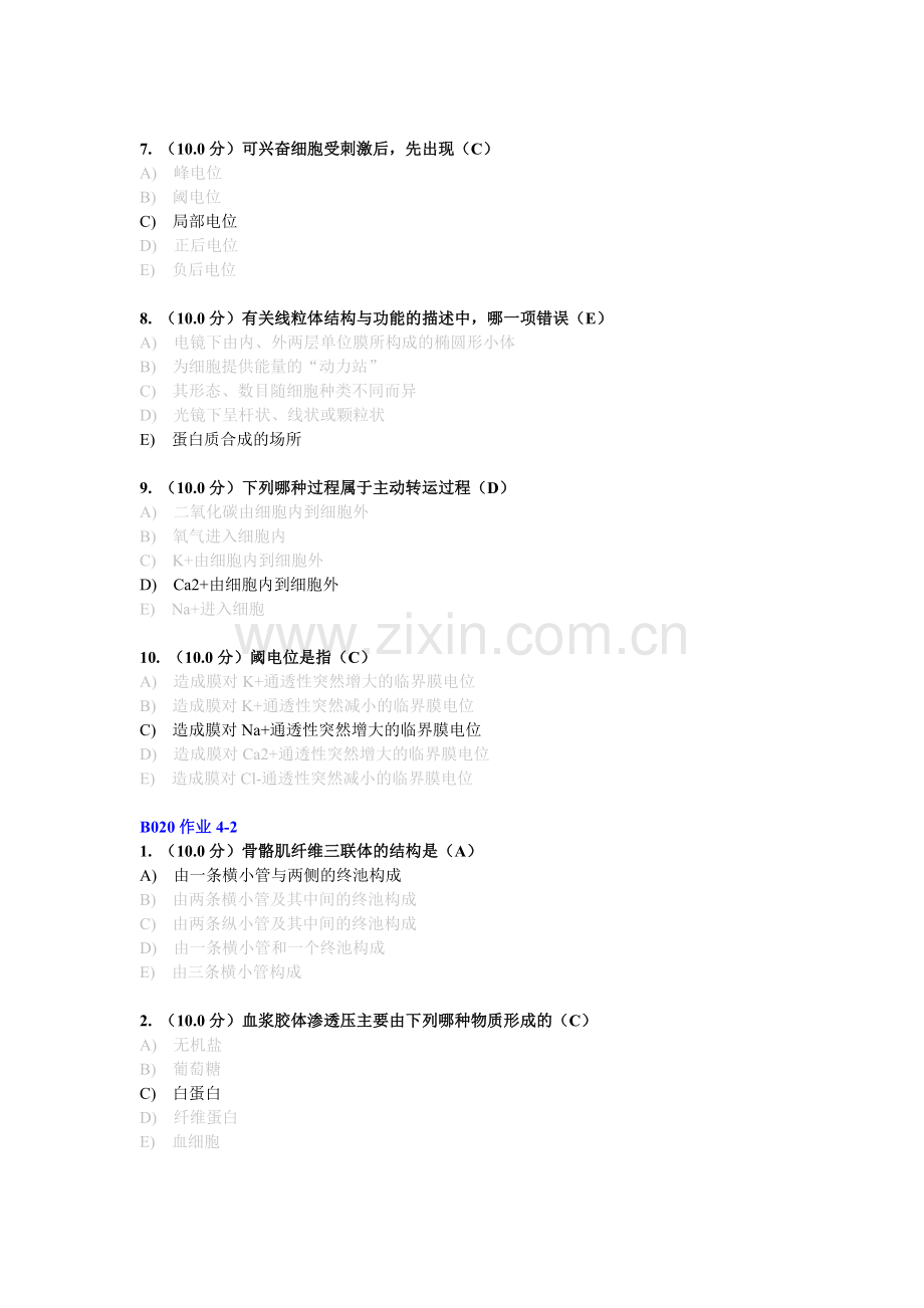 B020 人体解剖生理学.doc_第2页