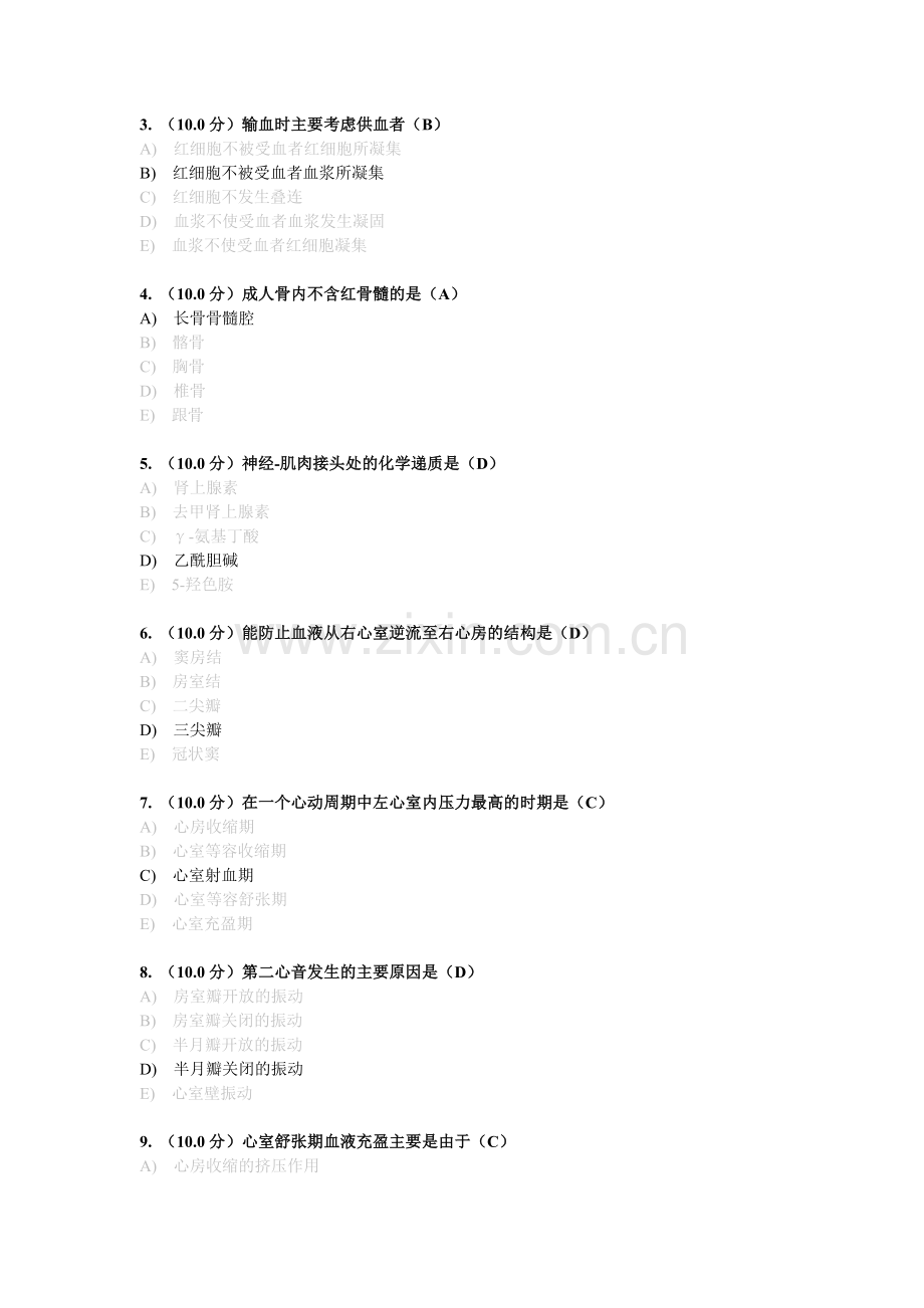 B020 人体解剖生理学.doc_第3页