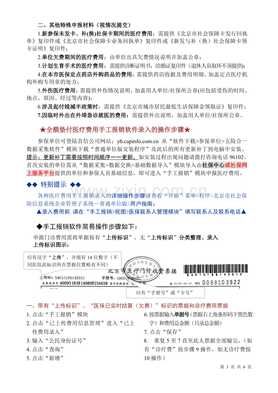 城镇职工基本医疗保险医疗费用报销告知书2015.pdf_第3页