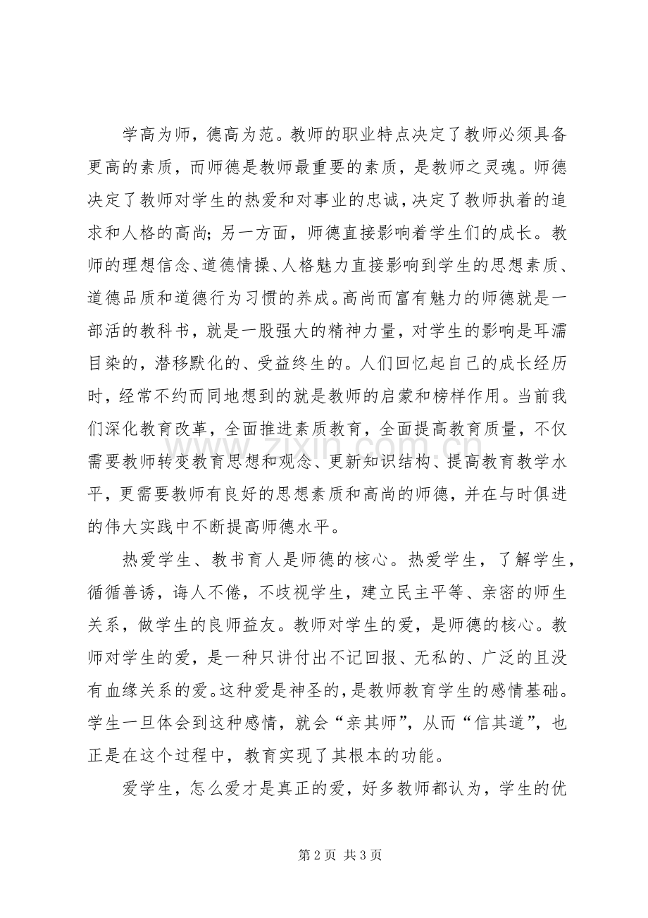 我的责任体会心得.docx_第2页