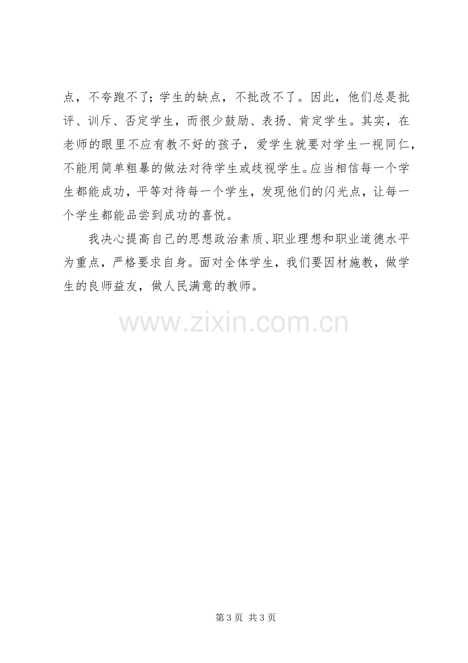 我的责任体会心得.docx_第3页