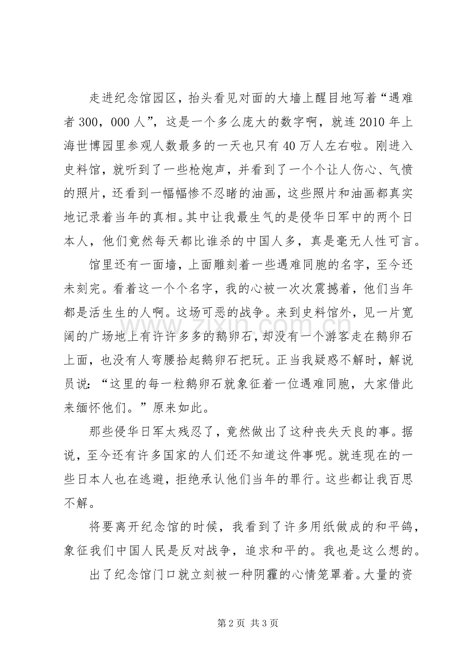 湖北参观学习有感.docx_第2页