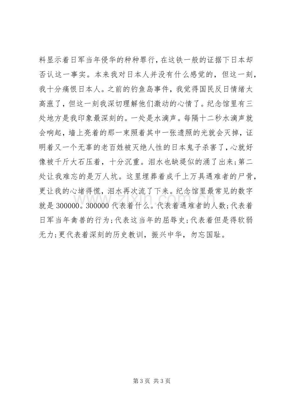 湖北参观学习有感.docx_第3页