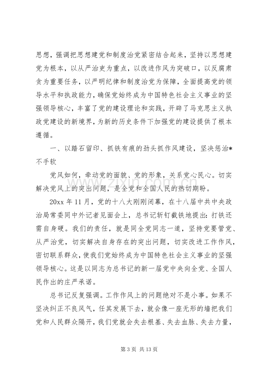 打铁还需自身硬学习体会3篇.docx_第3页