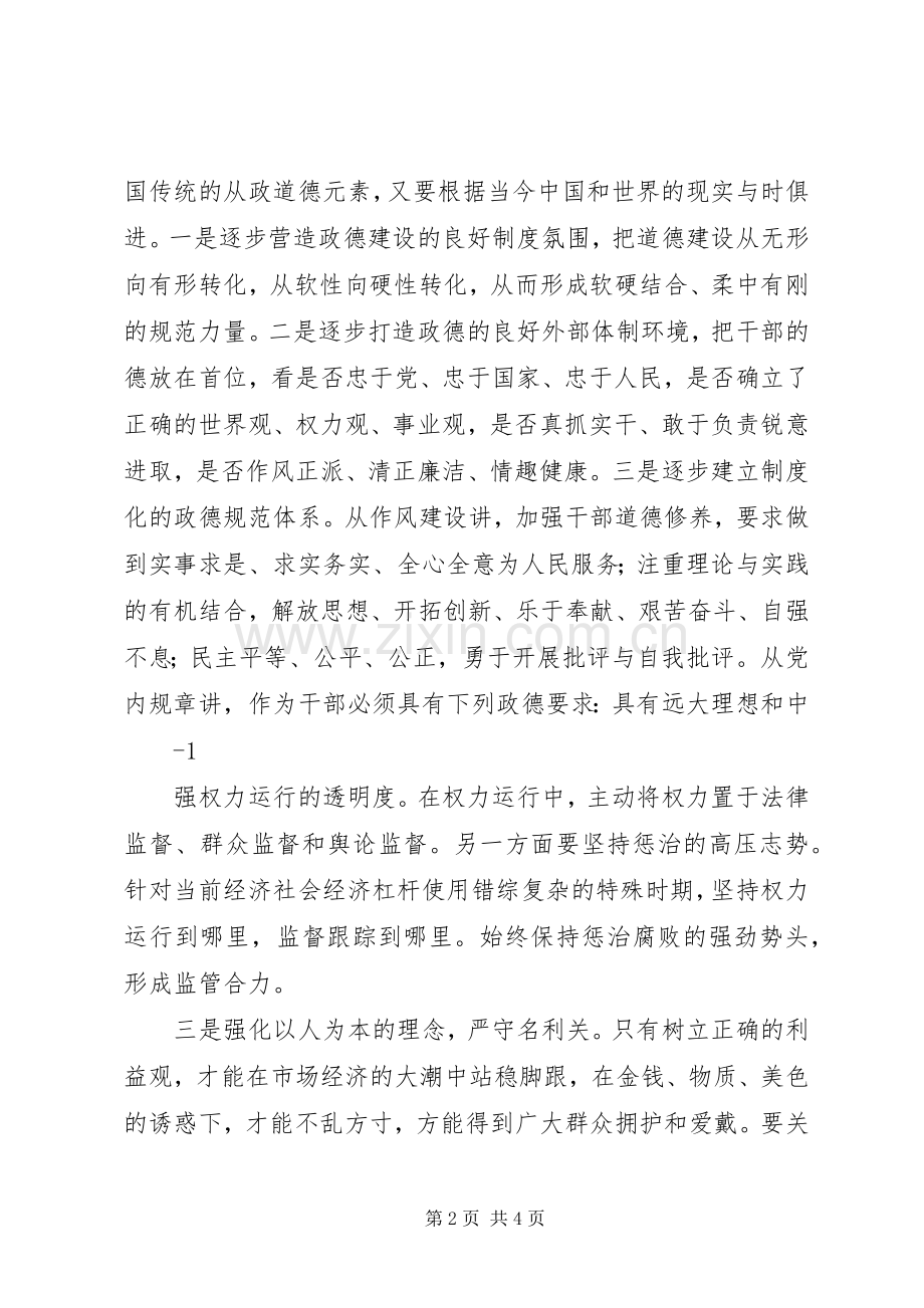 学习保持党的纯洁性体会心得.docx_第2页