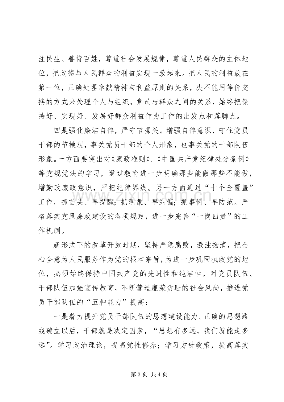 学习保持党的纯洁性体会心得.docx_第3页