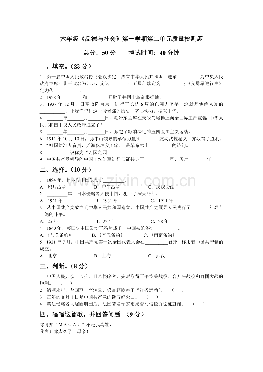 六年级品德与社会第一学期第二单元质量检测题.doc_第1页