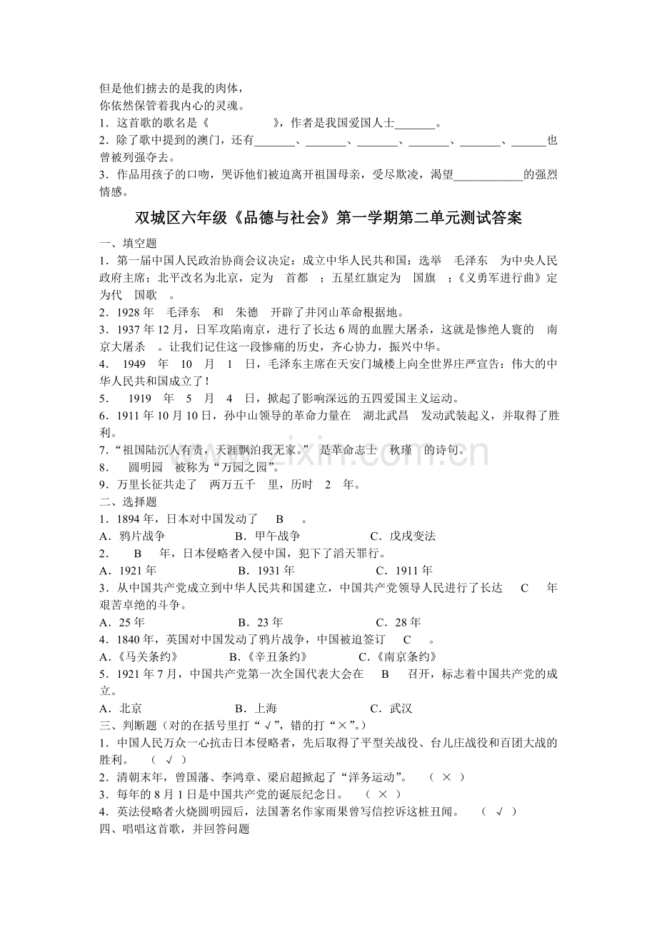 六年级品德与社会第一学期第二单元质量检测题.doc_第2页