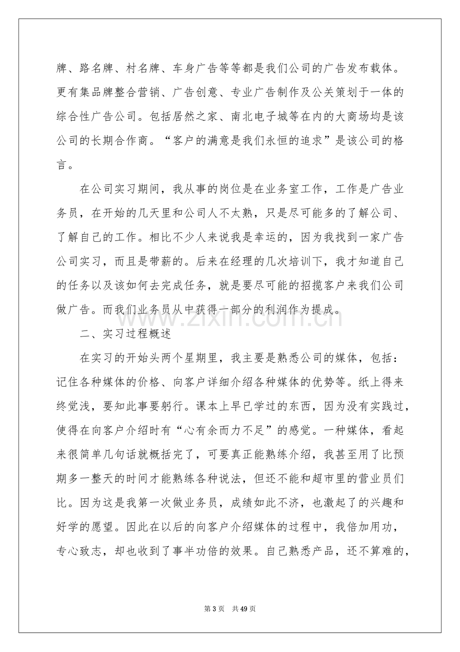 广告专业实习参考总结.docx_第3页