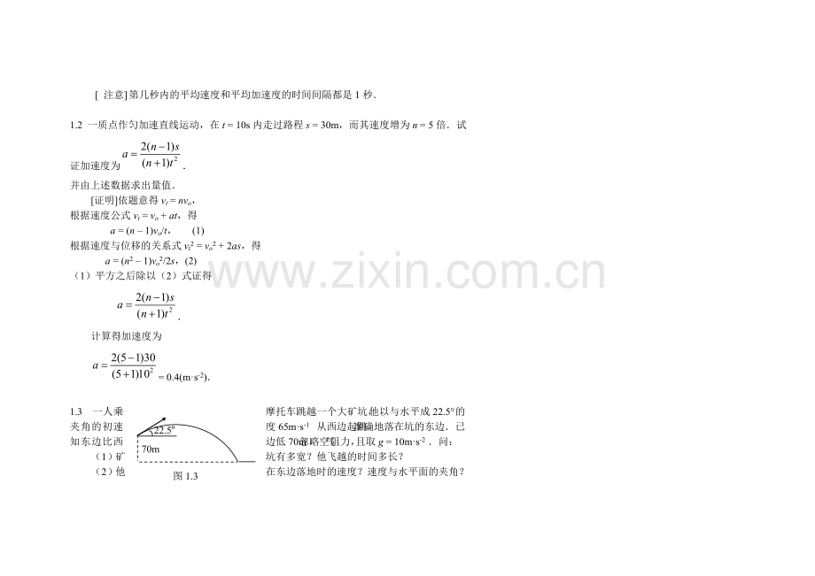 大学物理课后题答案.doc_第2页