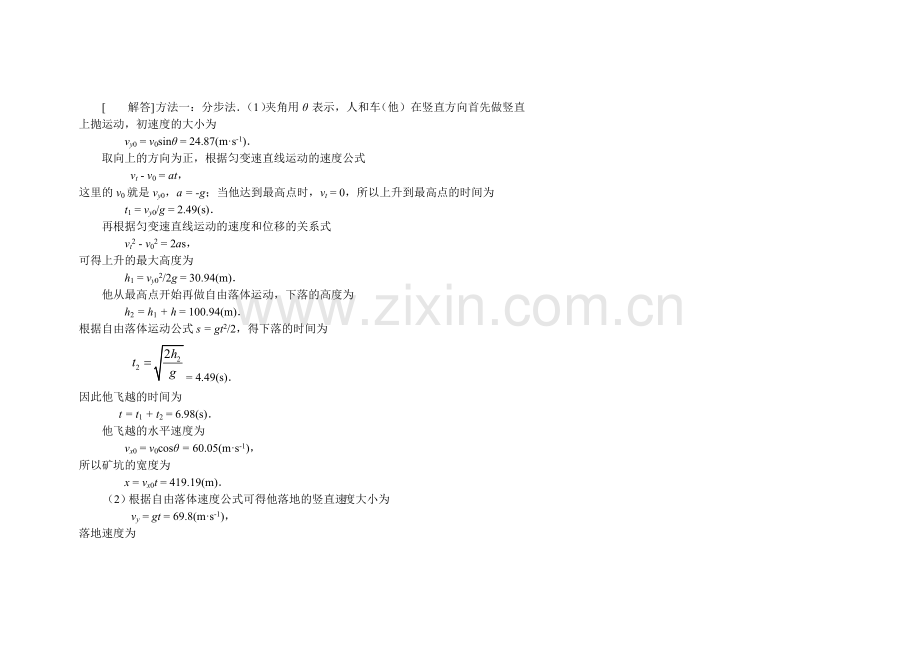 大学物理课后题答案.doc_第3页