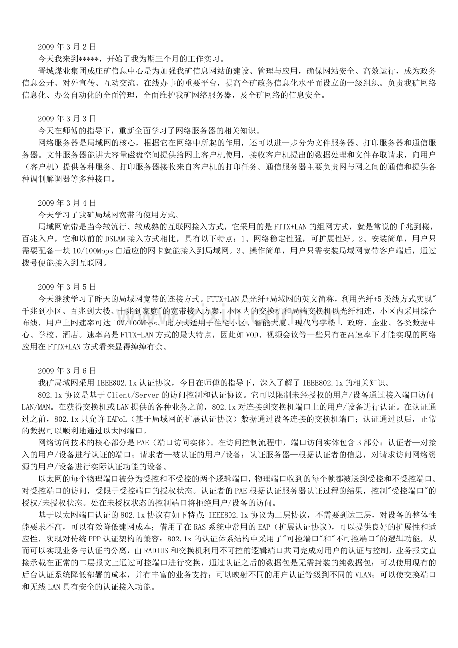 计算机专业实习日记.doc_第1页