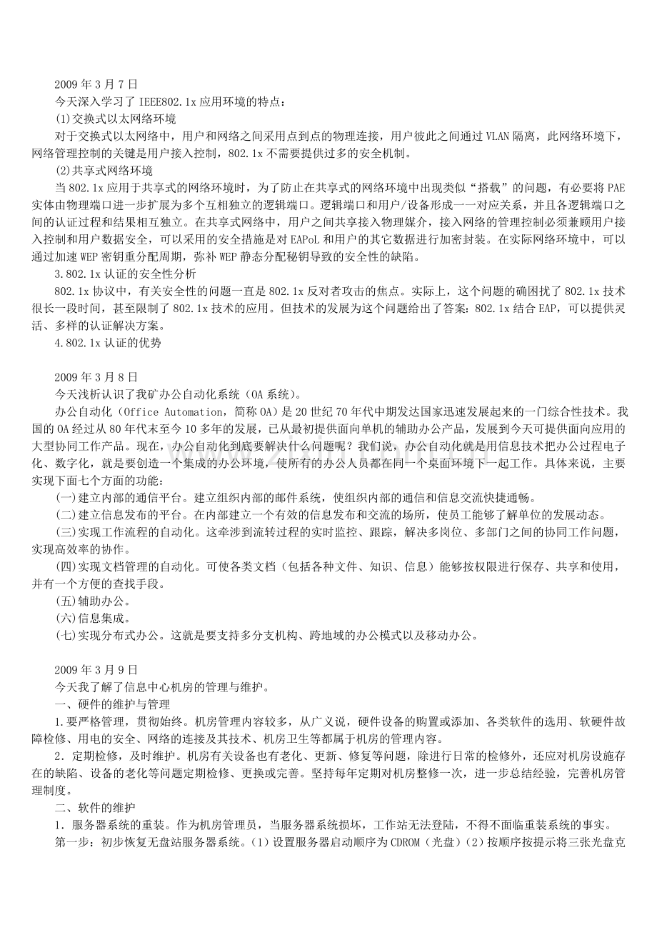 计算机专业实习日记.doc_第2页