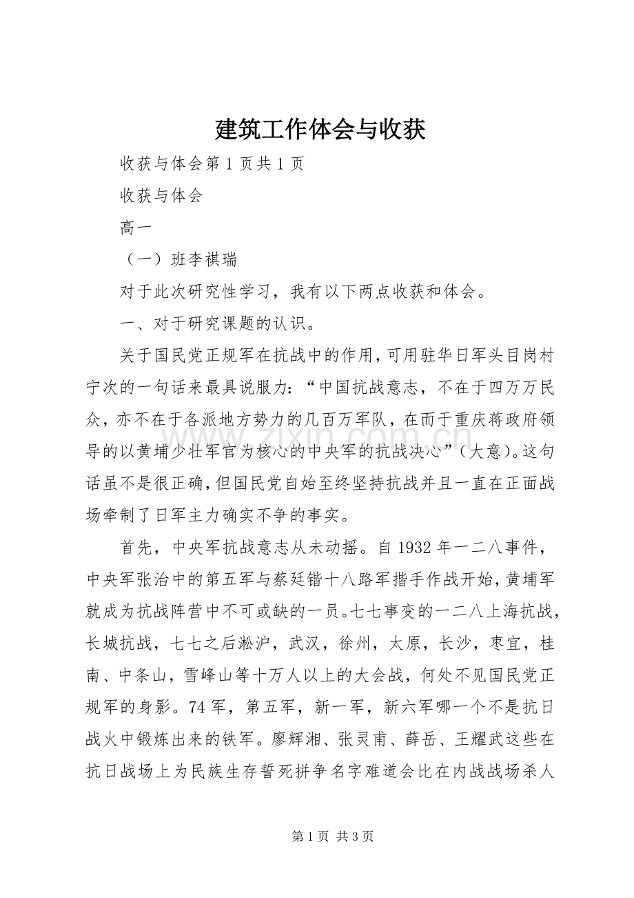 建筑工作体会与收获.docx_第1页