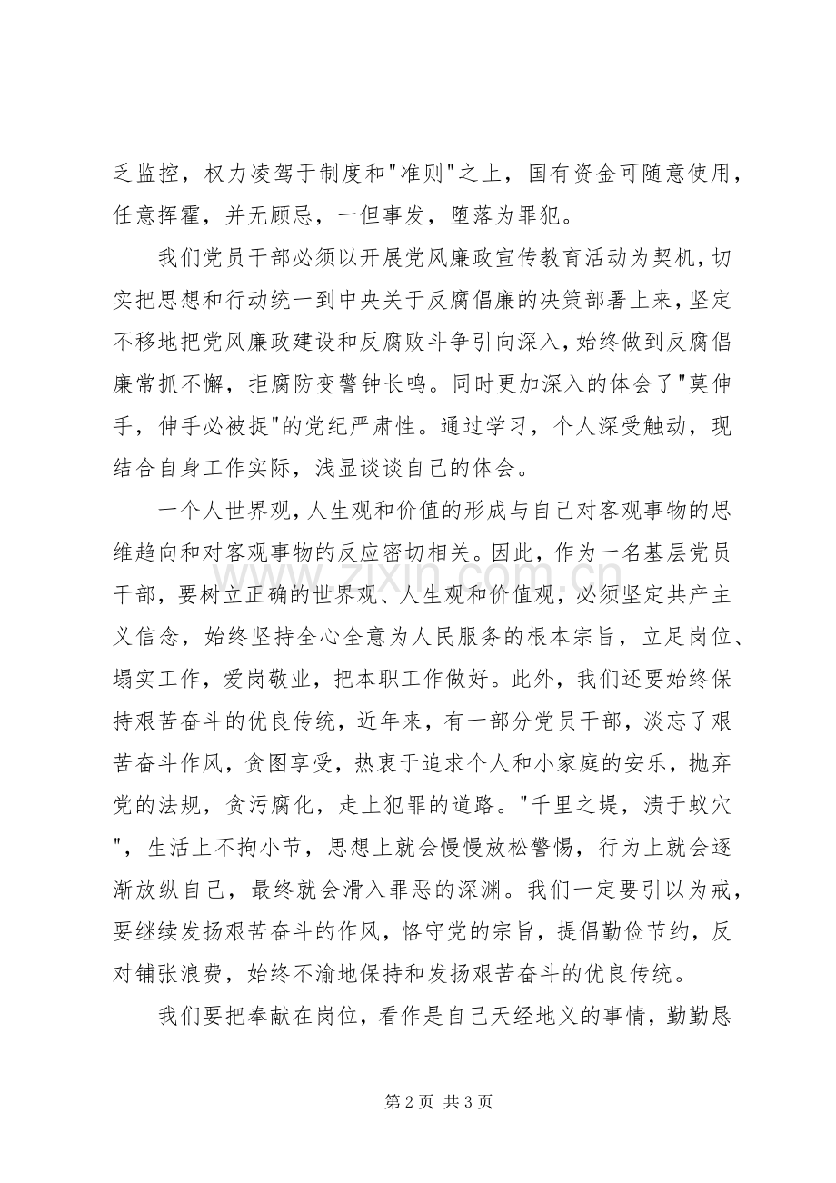 党风廉政建设宣传教育月活动学习体会.docx_第2页