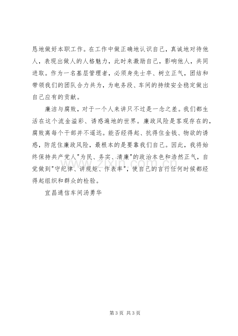 党风廉政建设宣传教育月活动学习体会.docx_第3页