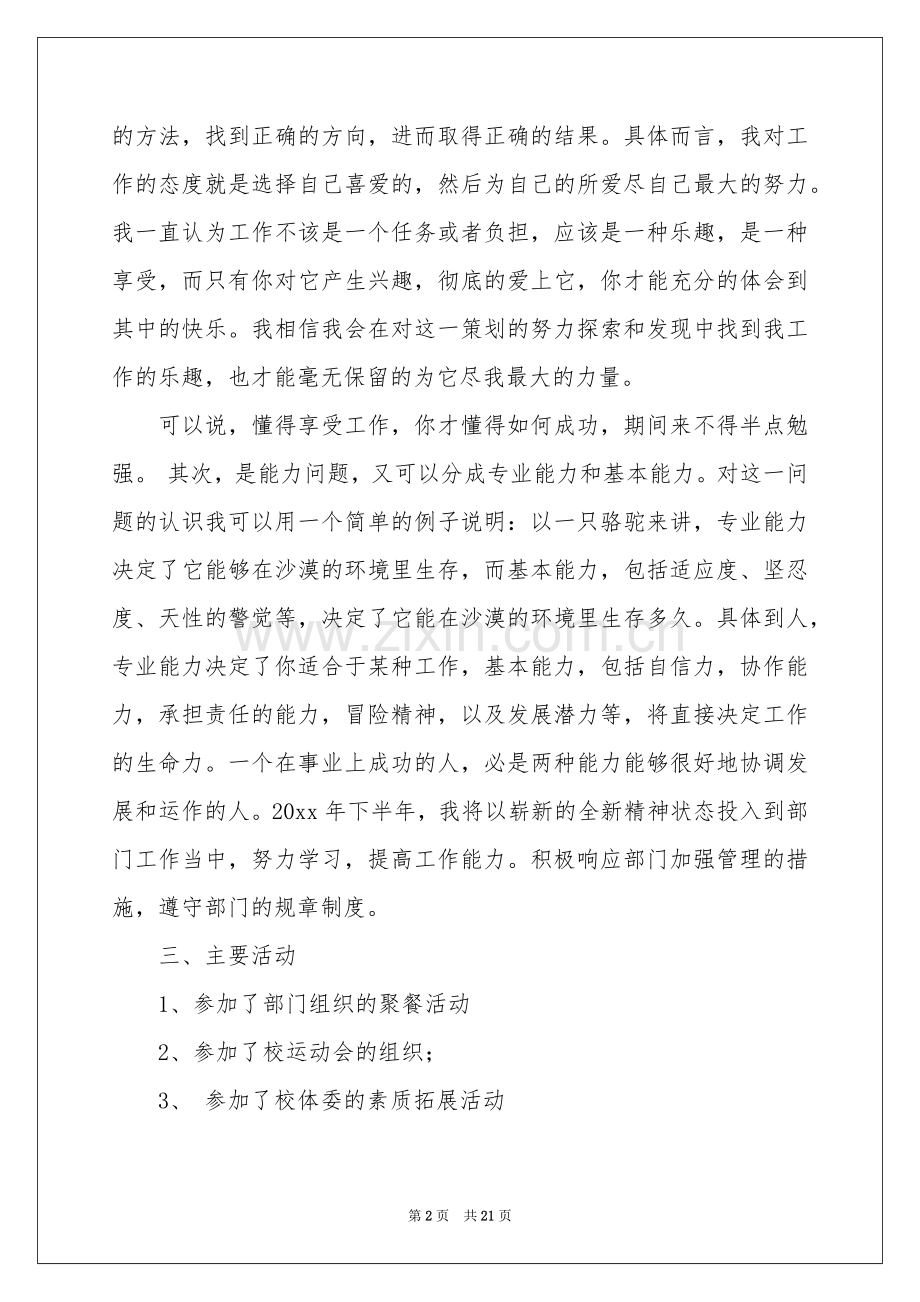 策划部个人工作参考总结集锦5篇.docx_第2页