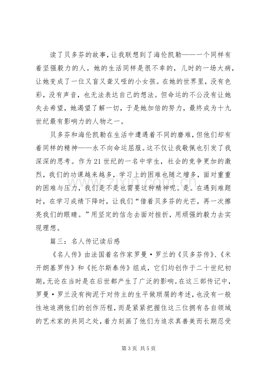 名人传记读后心得.docx_第3页