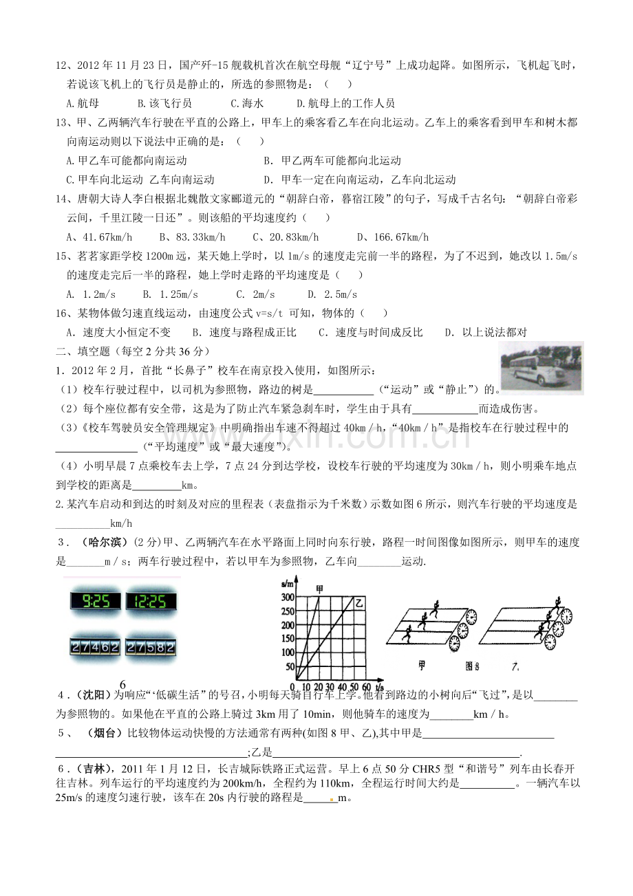 八年级物理第一章测试题（新）.doc_第2页