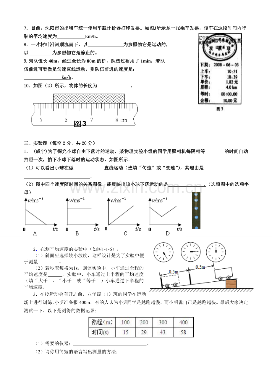 八年级物理第一章测试题（新）.doc_第3页