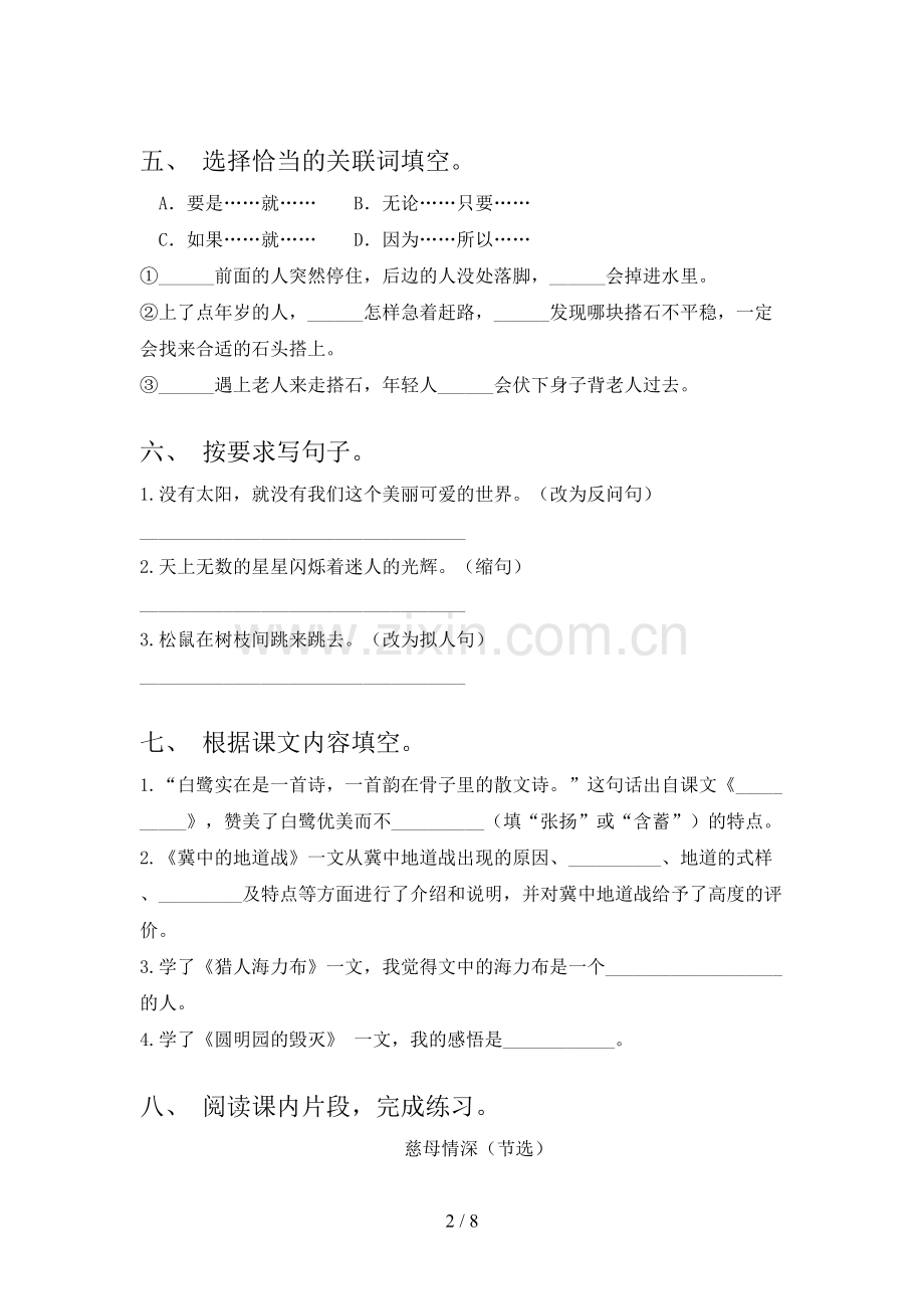 五年级语文下册期中试卷(参考答案).doc_第2页