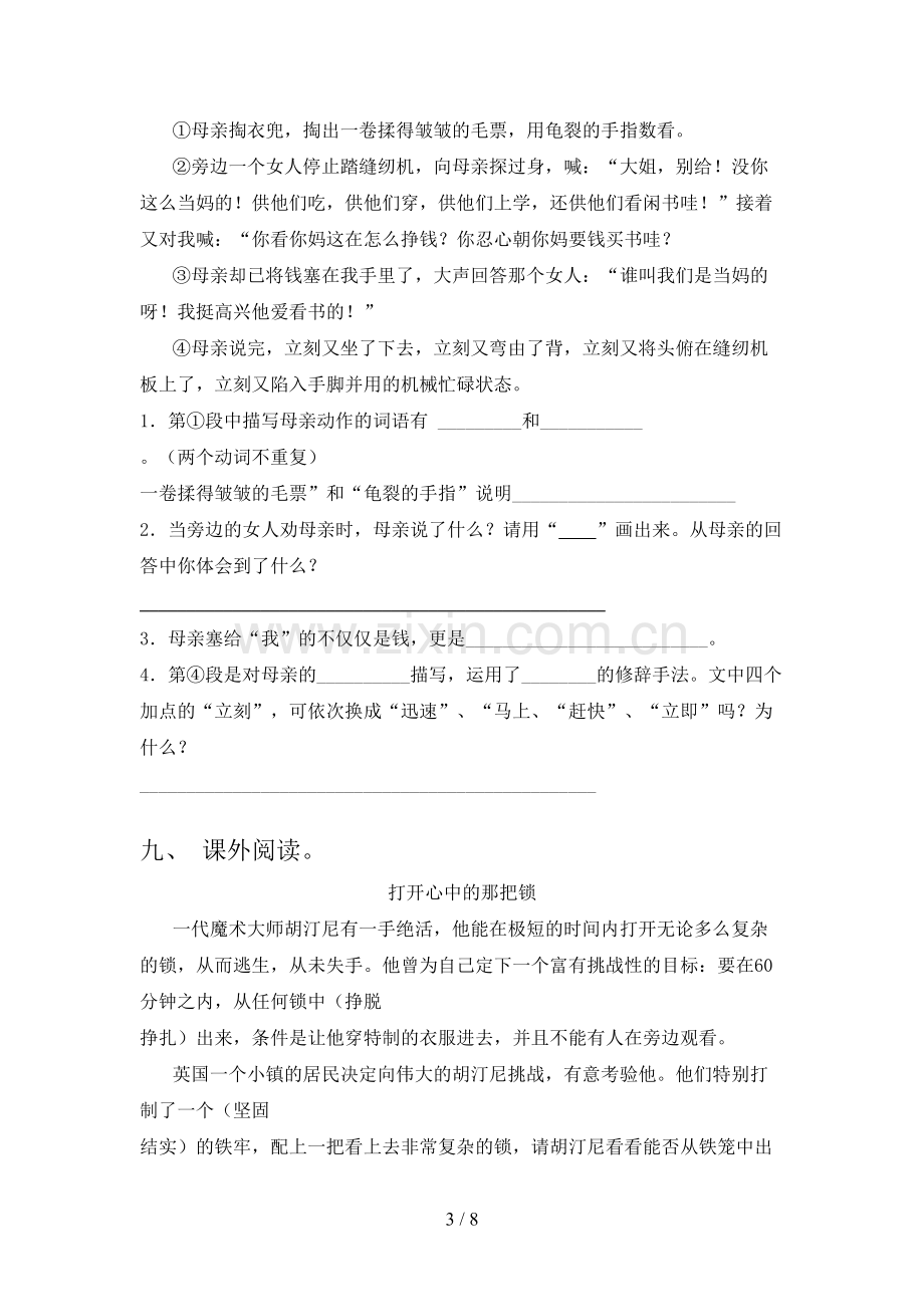 五年级语文下册期中试卷(参考答案).doc_第3页