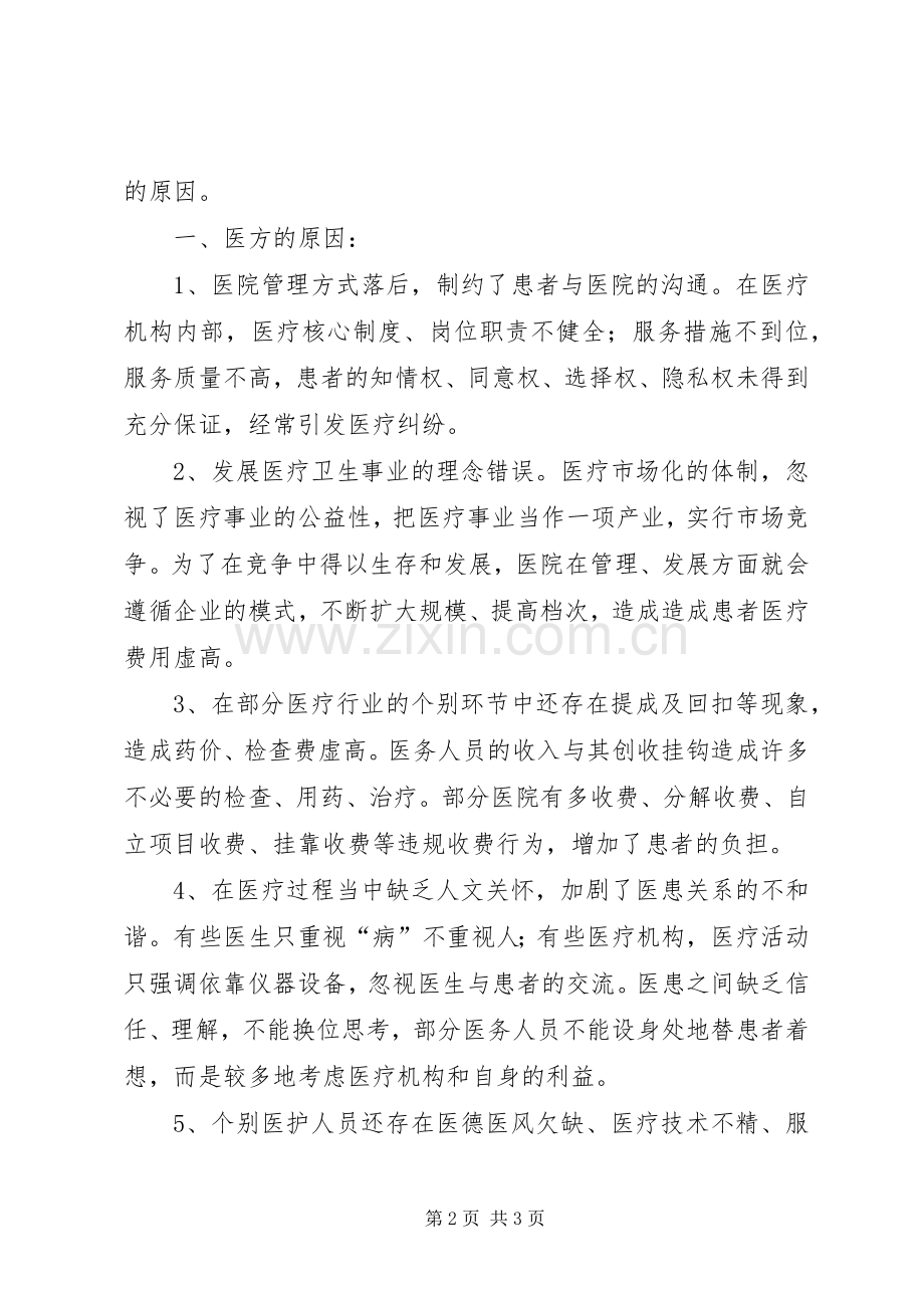 关于医院和谐建设体会心得.docx_第2页