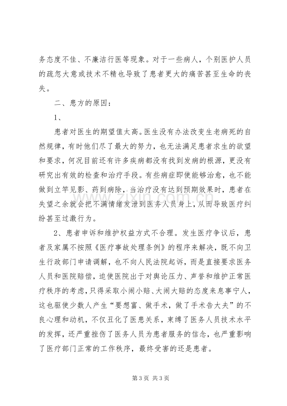 关于医院和谐建设体会心得.docx_第3页