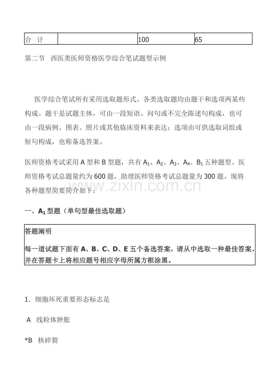 2021年执业医师考试题型及各科所占比例.docx_第2页