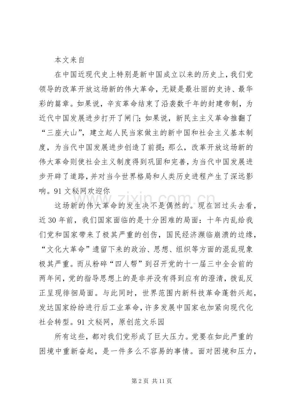 XX年学习十七大精神体会心得.docx_第2页