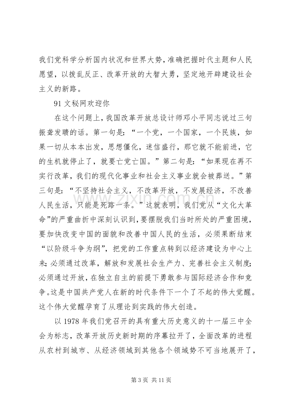 XX年学习十七大精神体会心得.docx_第3页