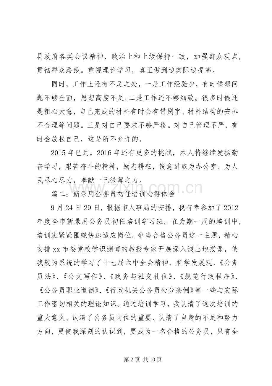 新录用公务员初任培训体会心得3篇.docx_第2页