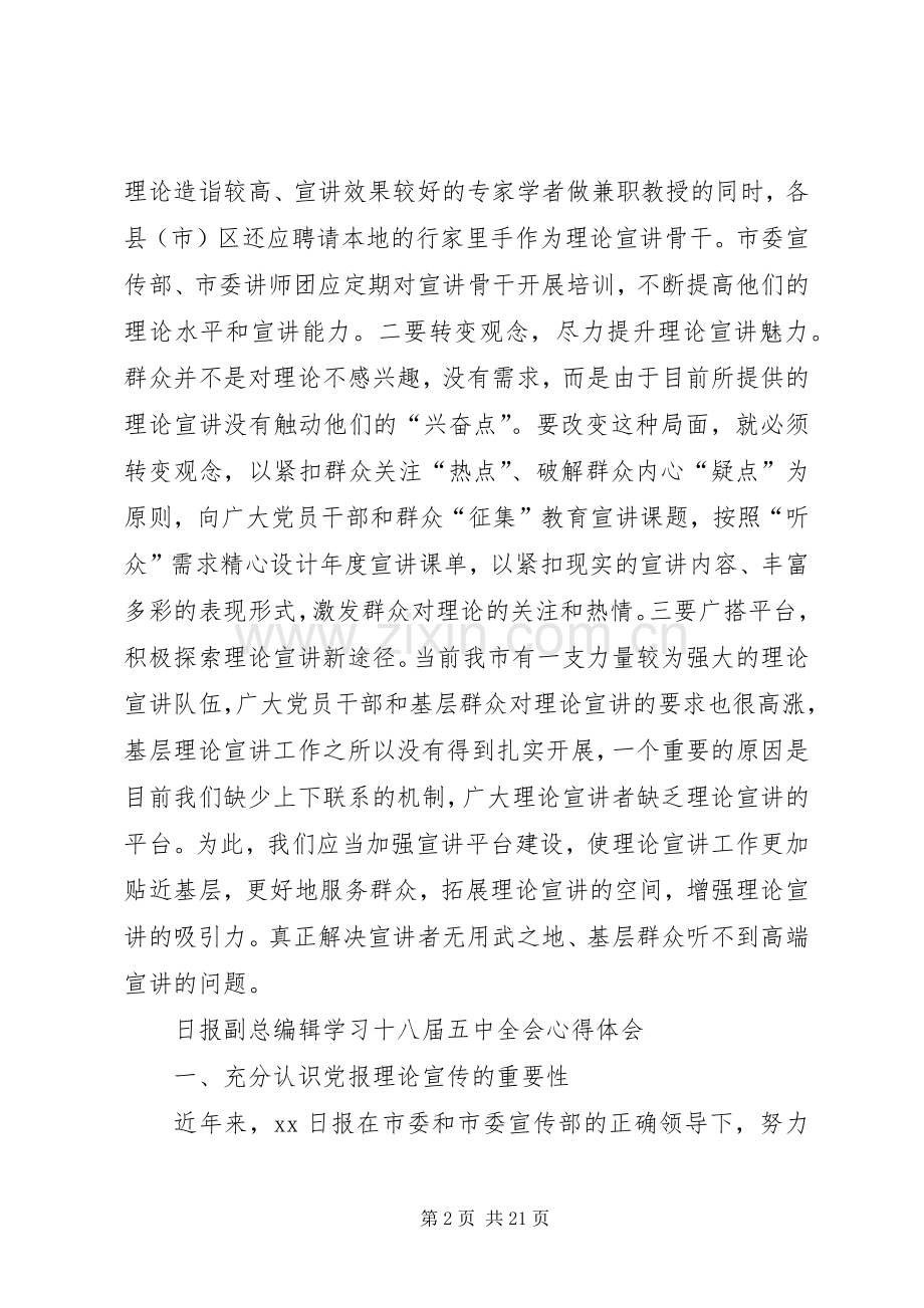 学习宣传十八届五中全会精神理论研讨体会心得2篇.docx_第2页