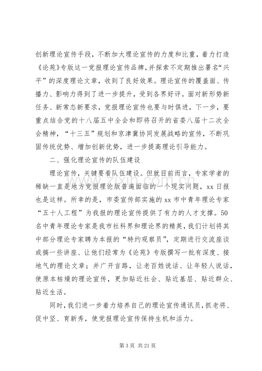 学习宣传十八届五中全会精神理论研讨体会心得2篇.docx_第3页