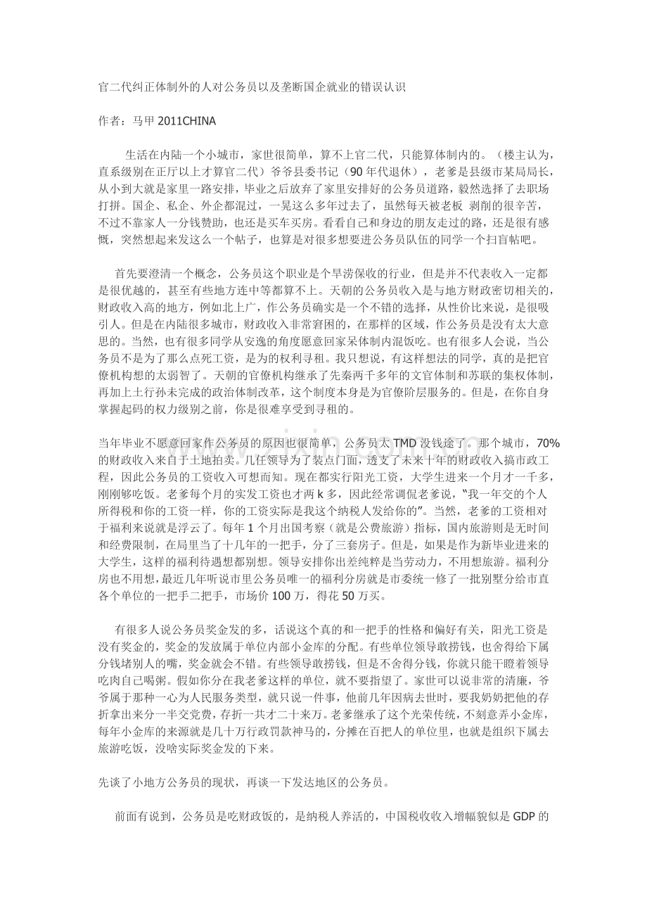 对公务员的认识.docx_第1页