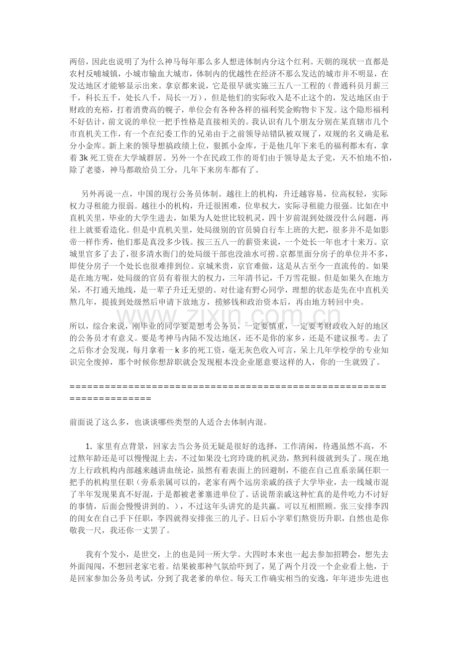 对公务员的认识.docx_第2页