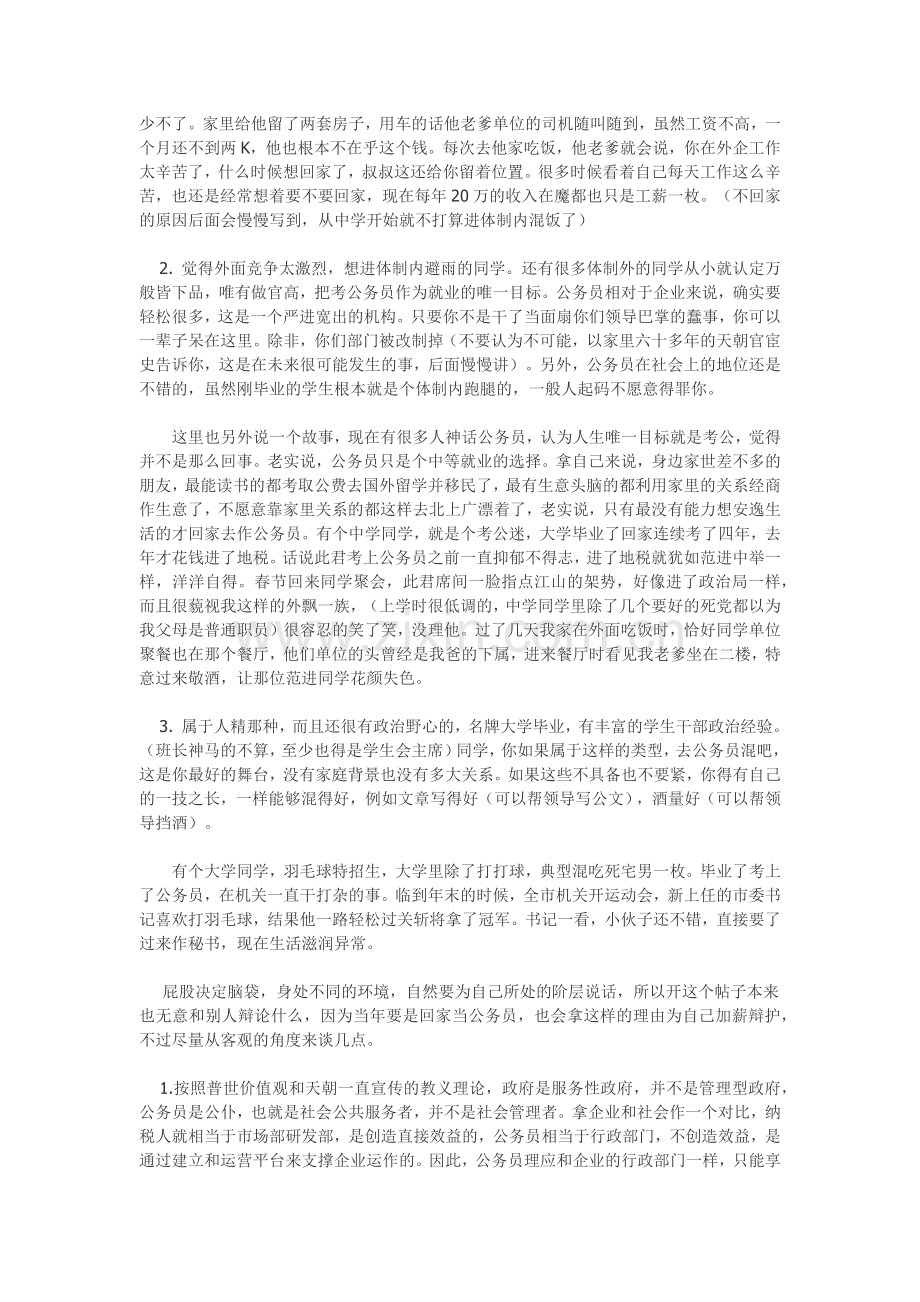 对公务员的认识.docx_第3页