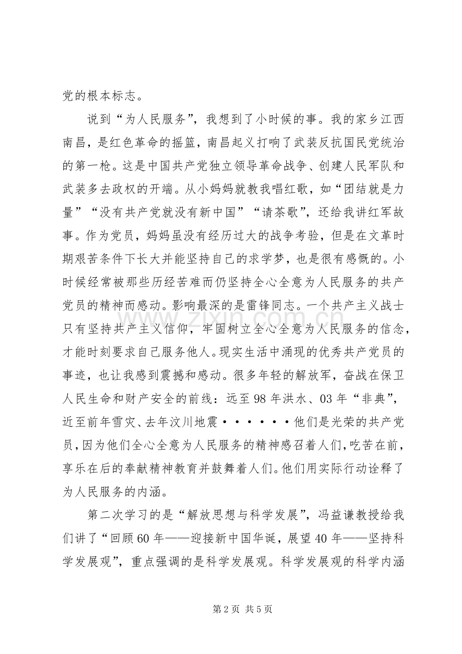 学校党校学习体会心得.docx_第2页