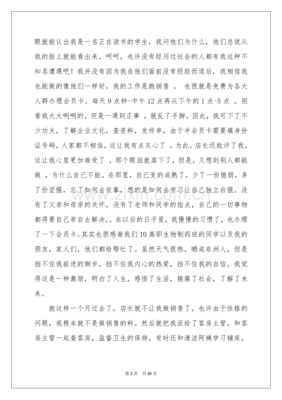 大学生暑假社会实践报告(汇编15篇).docx_第2页