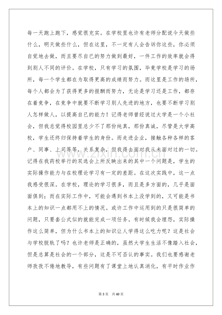 大学生暑假社会实践报告(汇编15篇).docx_第3页