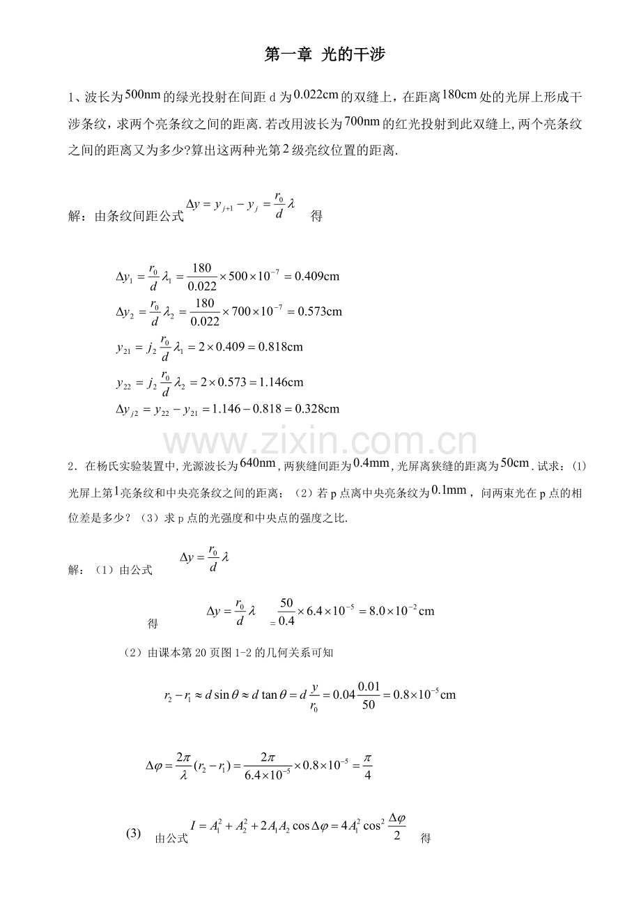 光学课后习题解答.doc_第1页