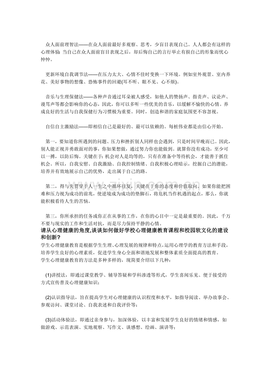 教师在繁重的教育教学工作中如何才能保持心理健康.doc_第2页